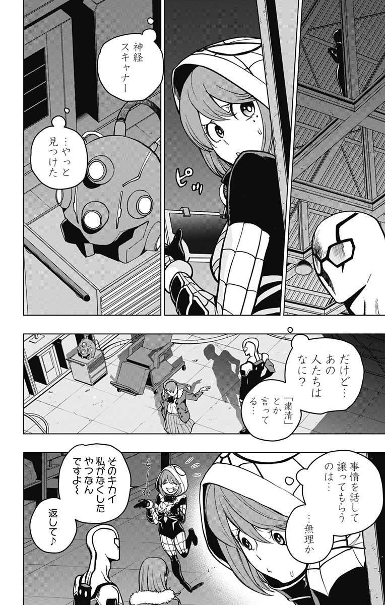 スパイダーマン：オクトパスガール 第7話 - Page 9