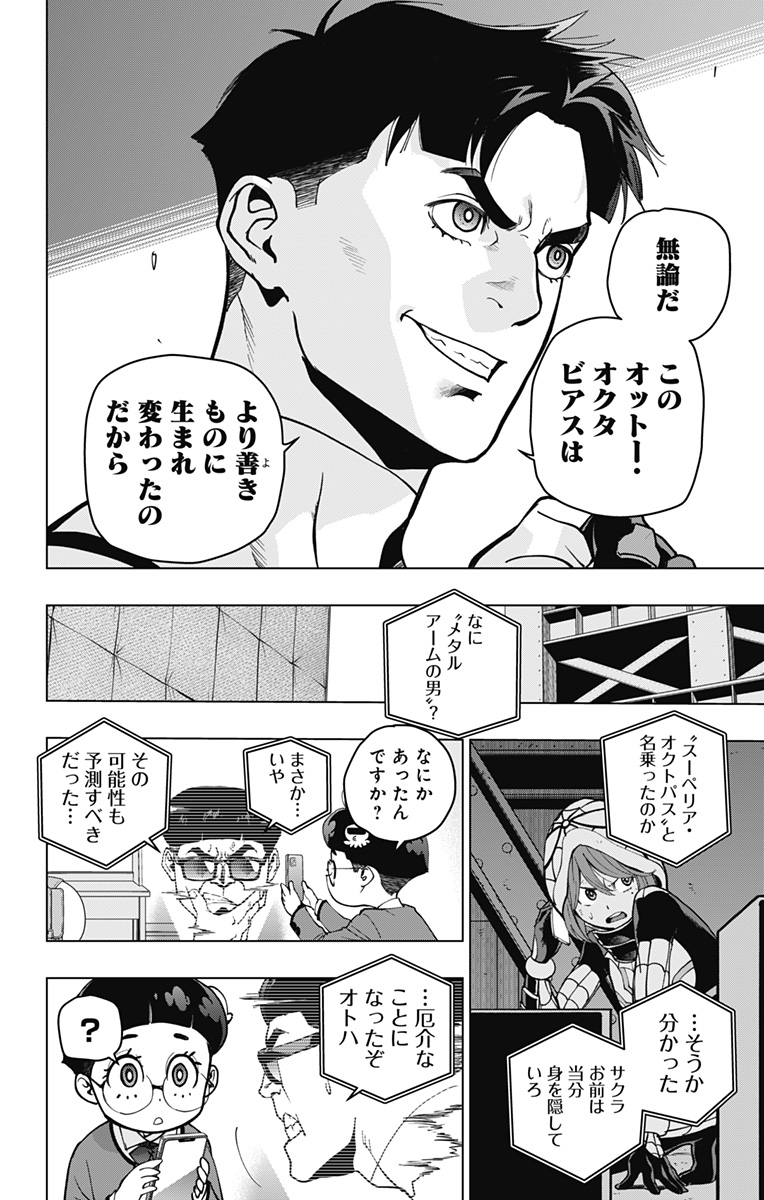 スパイダーマン：オクトパスガール 第7話 - Page 14