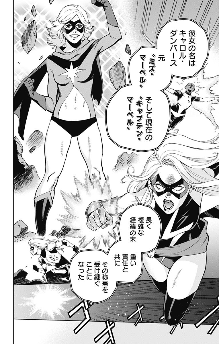 スパイダーマン：オクトパスガール 第8.5話 - Page 2