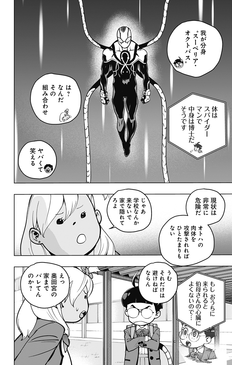 スパイダーマン：オクトパスガール 第8話 - Page 7