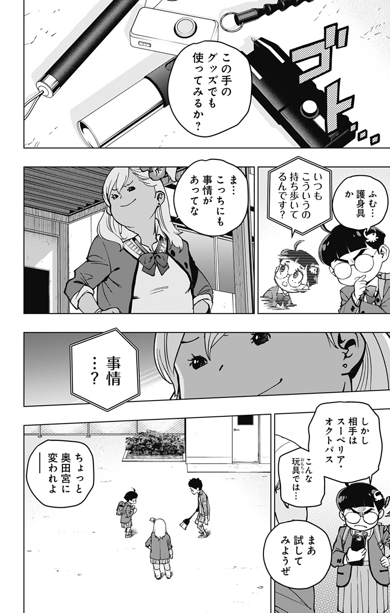 スパイダーマン：オクトパスガール 第8話 - Page 13