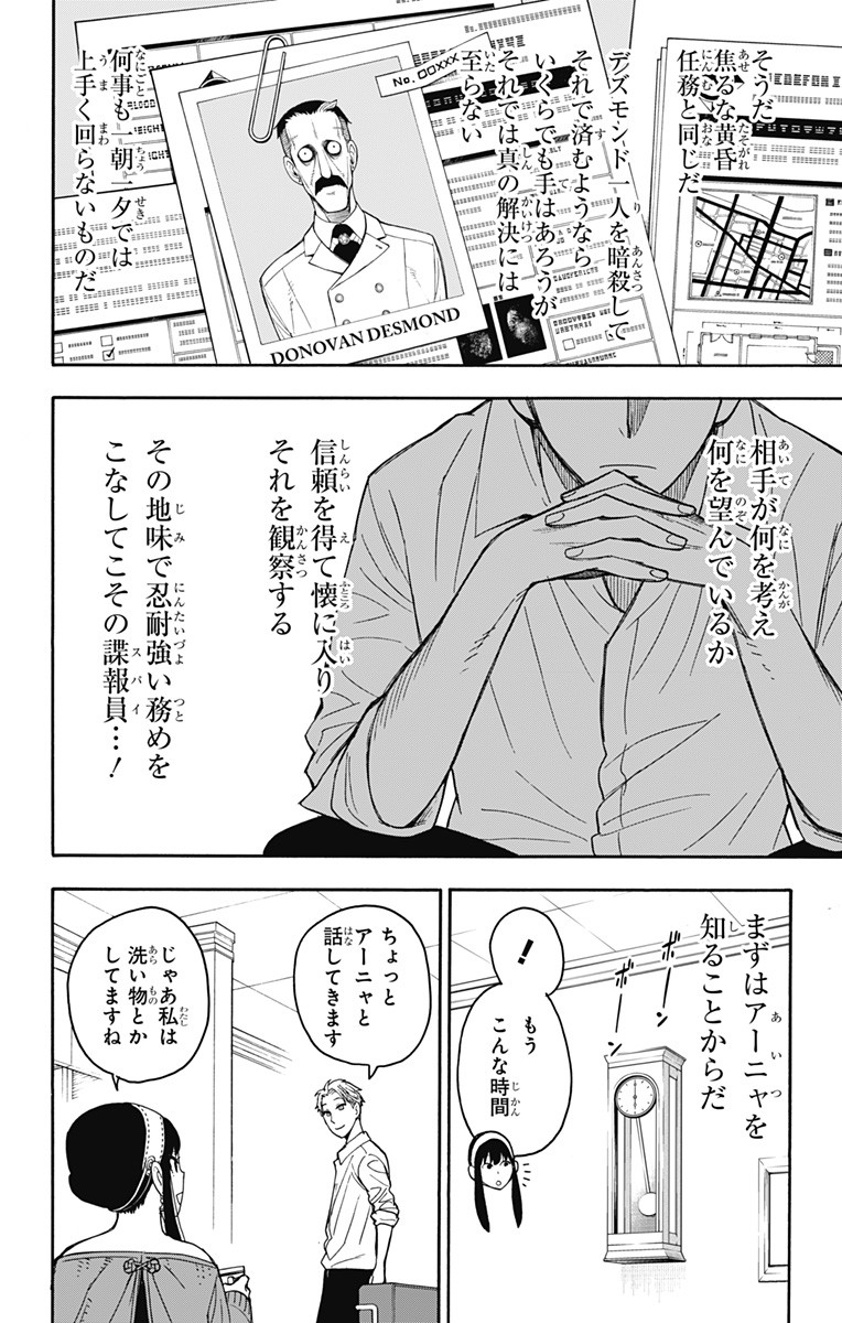 スパイファミリー 第10話 - Page 12