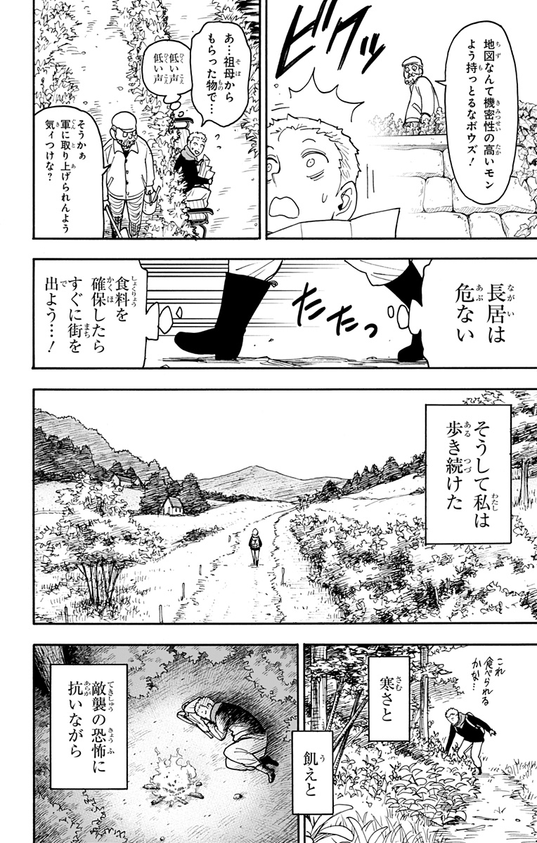 スパイファミリー 第101話 - Page 4