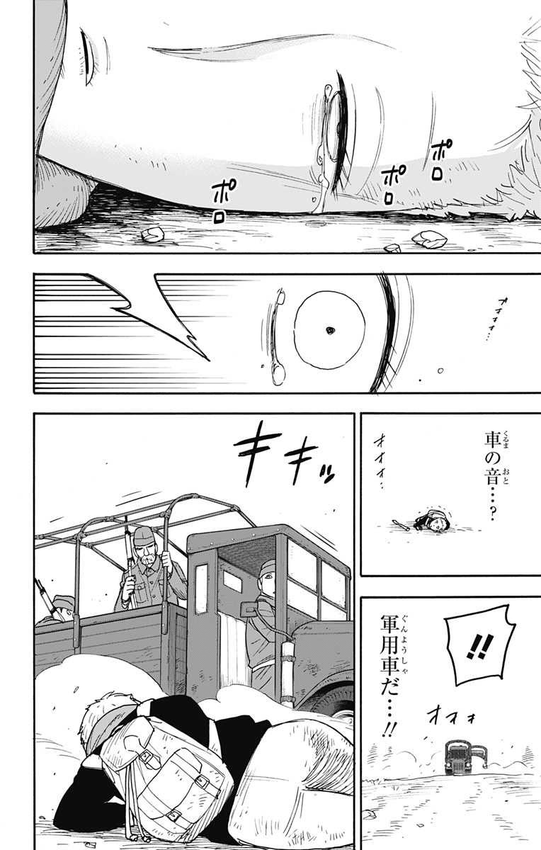 スパイファミリー 第101話 - Page 6