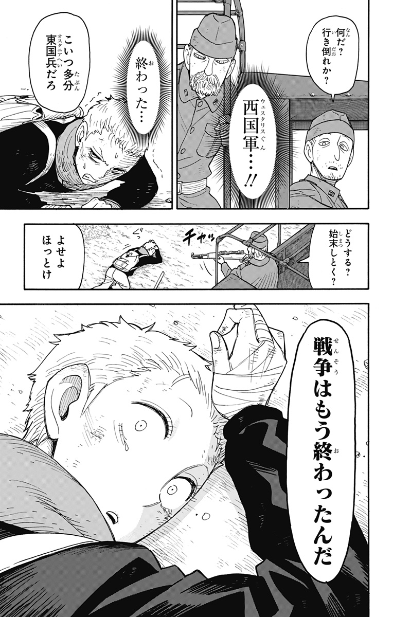 スパイファミリー 第101話 - Page 7