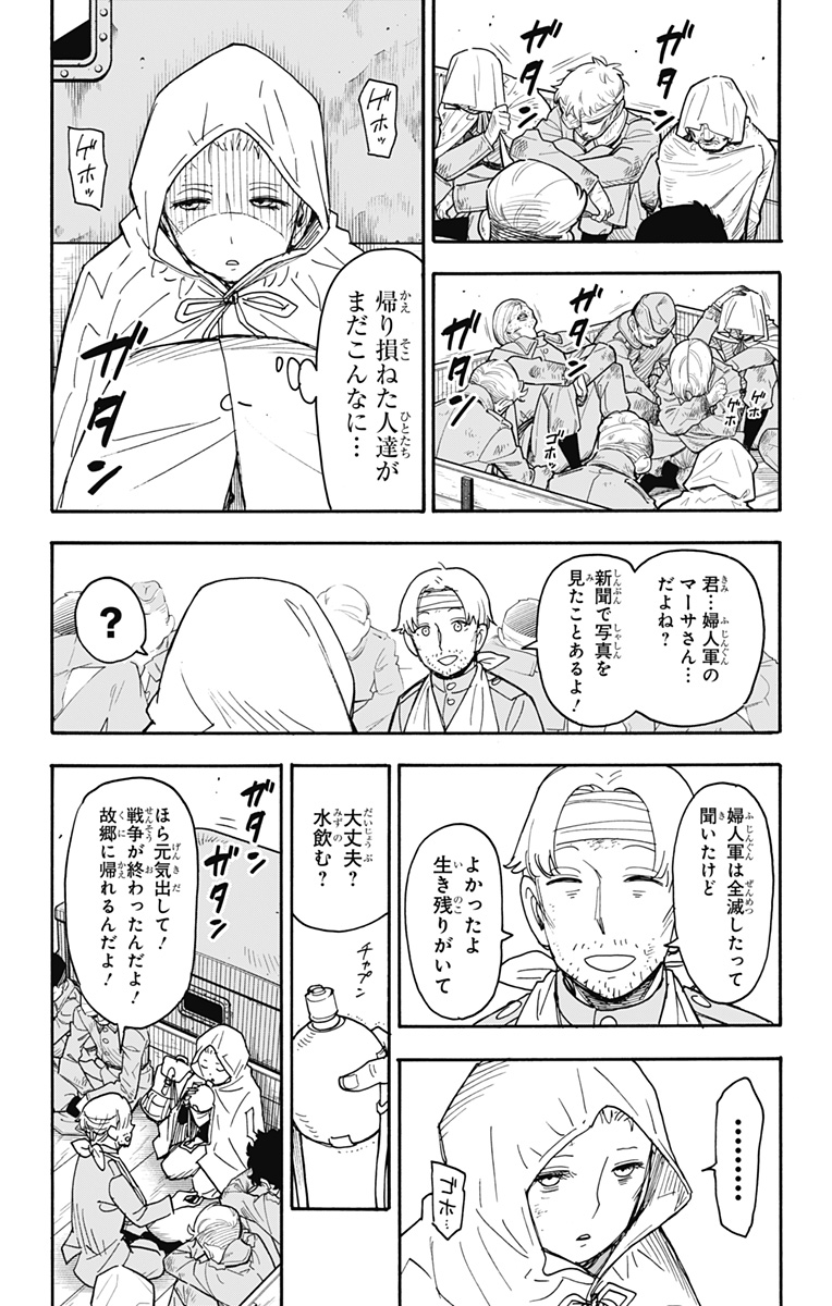 スパイファミリー 第101話 - Page 9