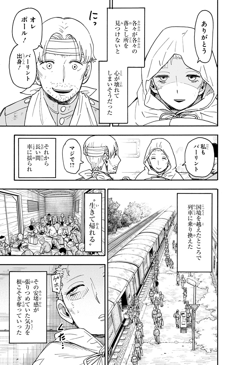 スパイファミリー 第101話 - Page 11