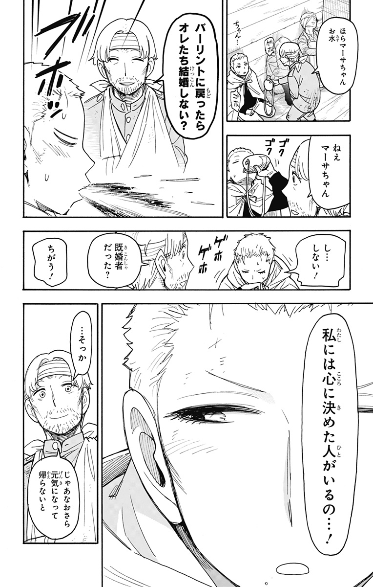 スパイファミリー 第101話 - Page 12