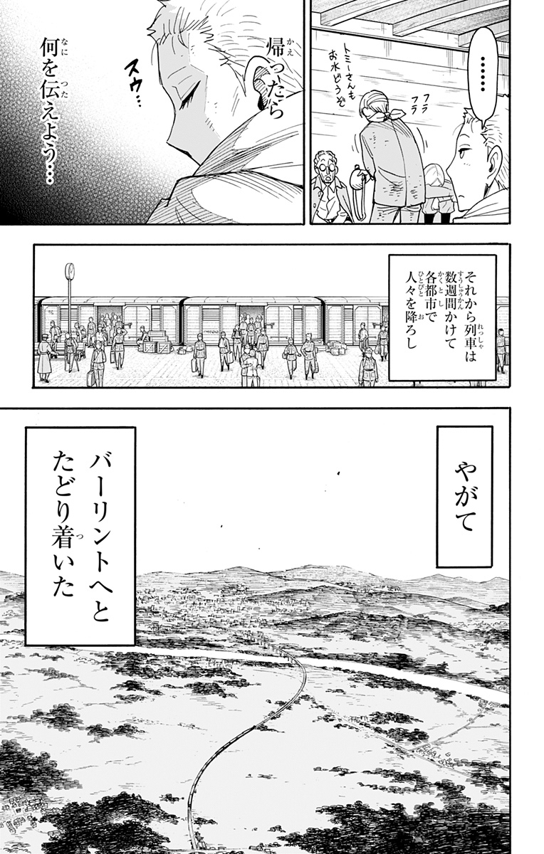 スパイファミリー 第101話 - Page 13