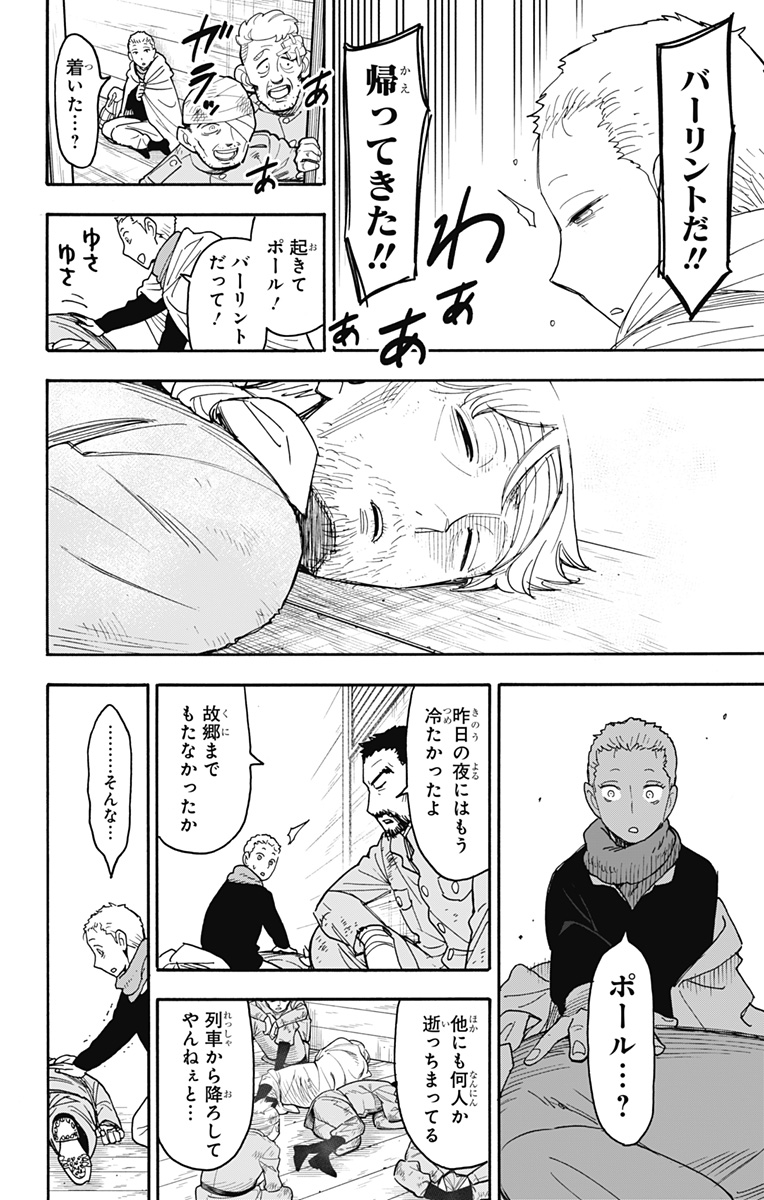 スパイファミリー 第101話 - Page 14