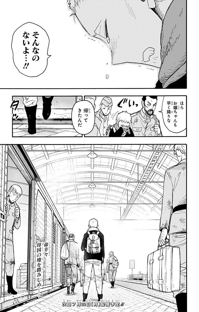 スパイファミリー 第101話 - Page 15