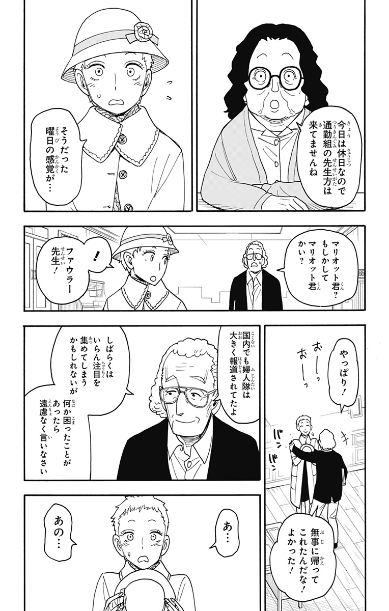 スパイファミリー 第102話 - Page 4