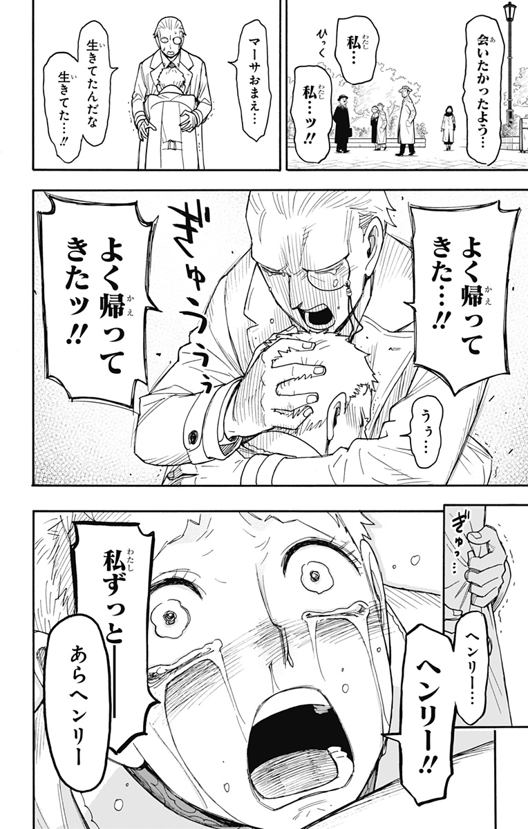 スパイファミリー 第102話 - Page 10