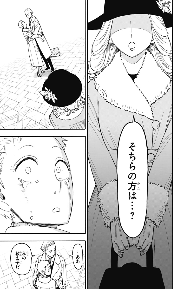 スパイファミリー 第102話 - Page 11