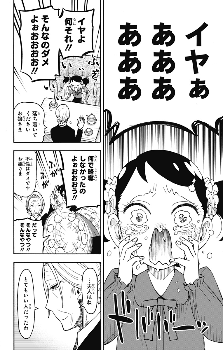 スパイファミリー 第102話 - Page 18