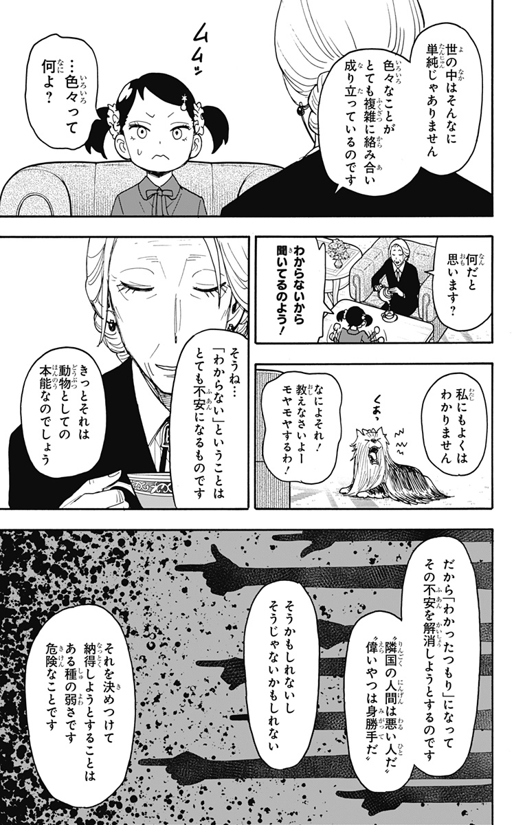 スパイファミリー 第102話 - Page 21