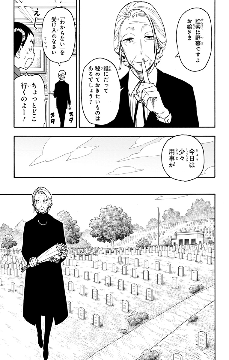 スパイファミリー 第102話 - Page 23