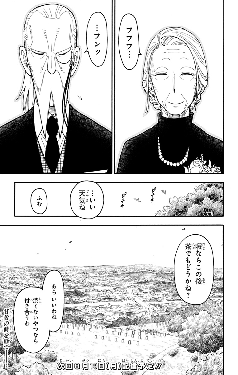 スパイファミリー 第102話 - Page 25