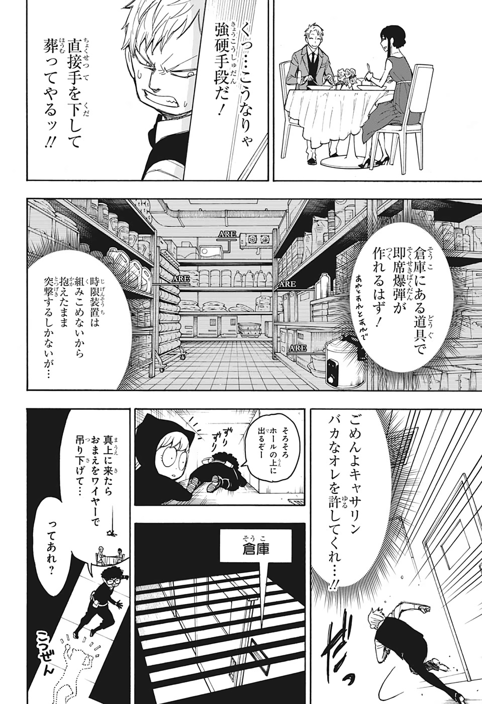 スパイファミリー 第15.5話 - Page 26