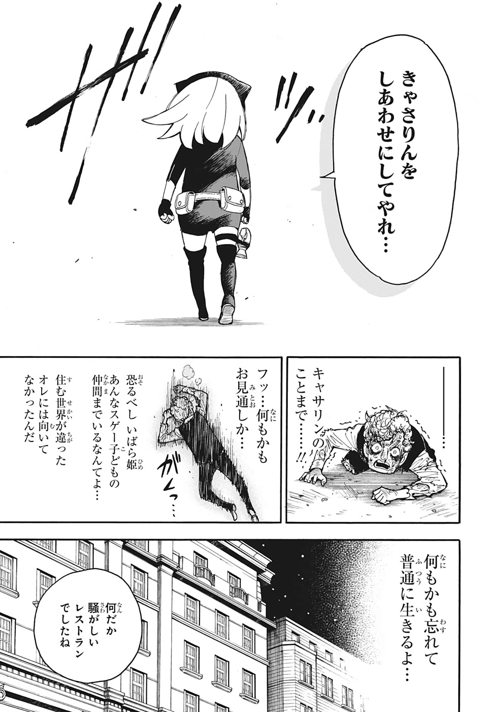 スパイファミリー 第15.5話 - Page 31