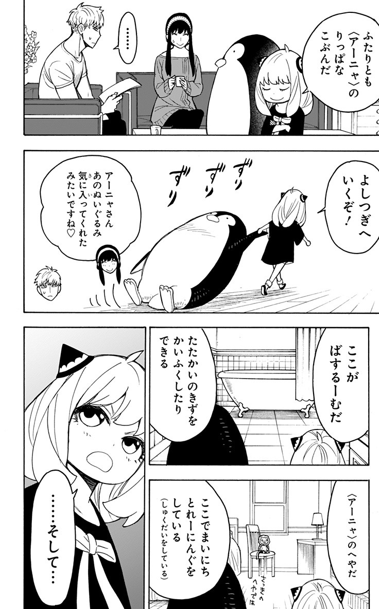 スパイファミリー 第15.6話 - Page 4