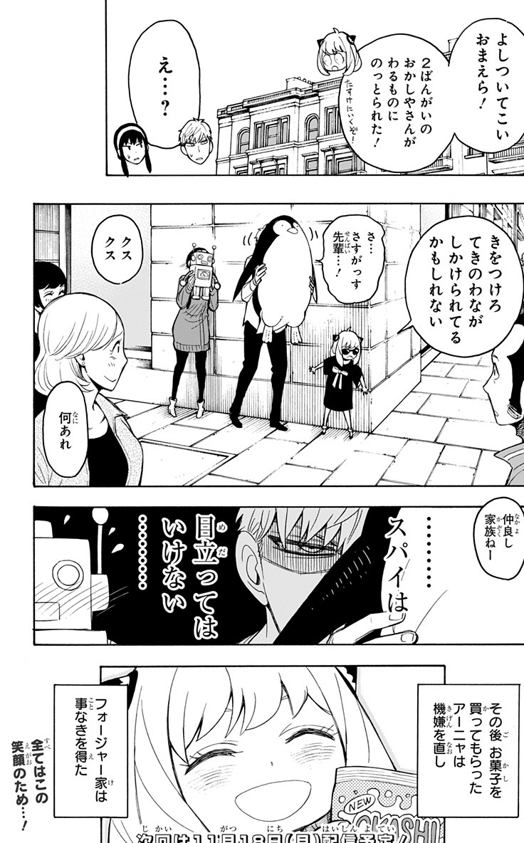 スパイファミリー 第15.6話 - Page 8