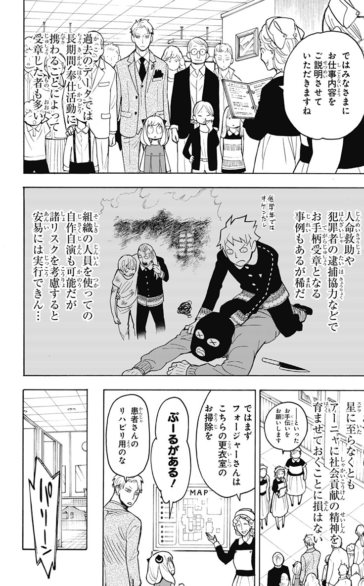 スパイファミリー 第16話 - Page 9