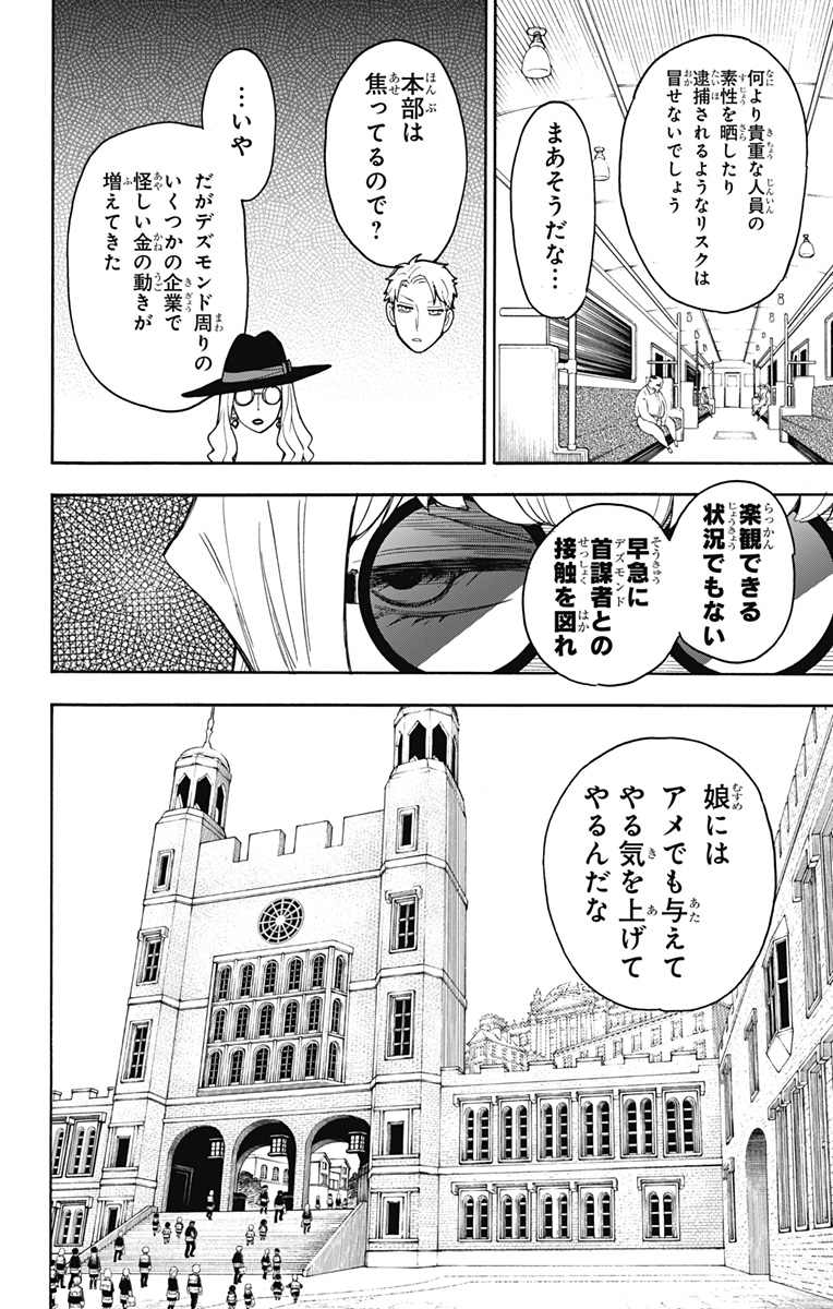 スパイファミリー 第17話 - Page 2