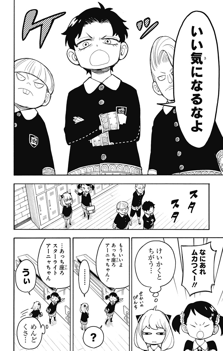 スパイファミリー 第17話 - Page 6