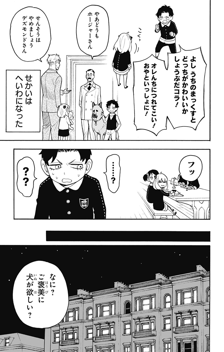 スパイファミリー 第17話 - Page 13