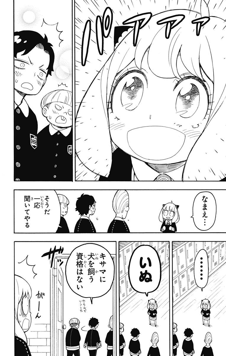 スパイファミリー 第23話 - Page 8