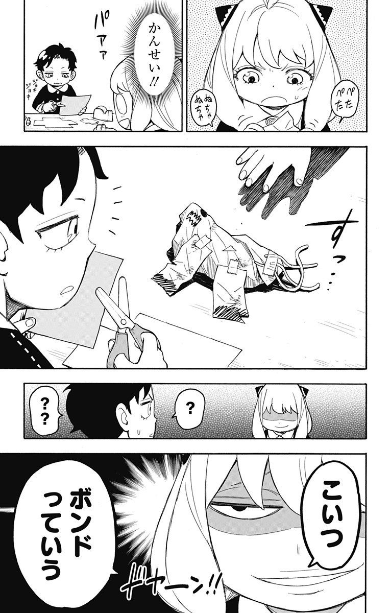 スパイファミリー 第25話 - Page 11