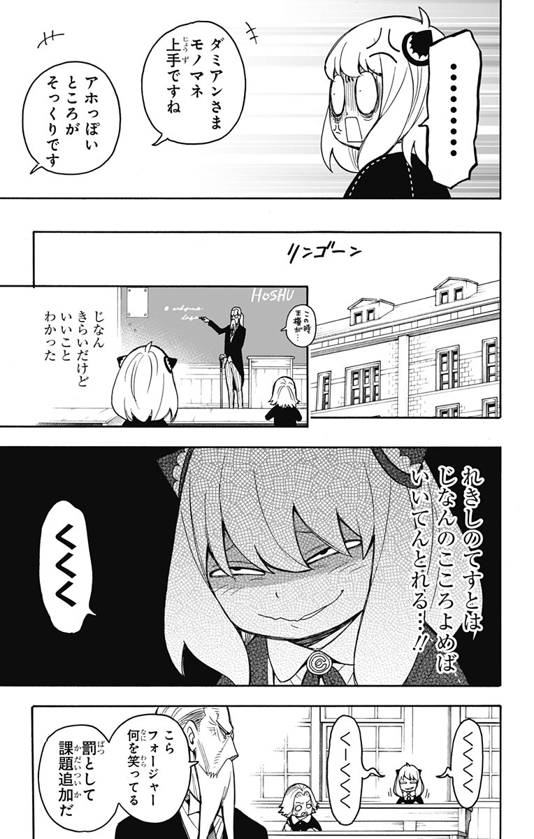 スパイファミリー 第26話 - Page 3