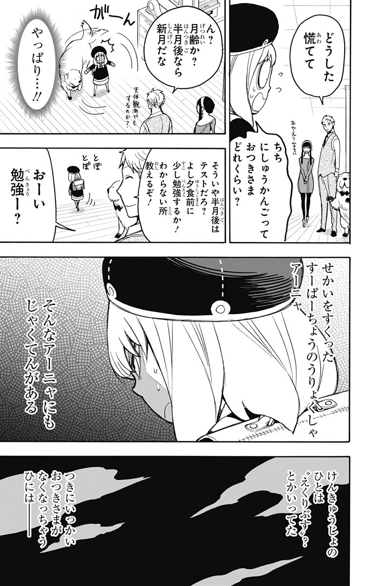 スパイファミリー 第26話 - Page 5