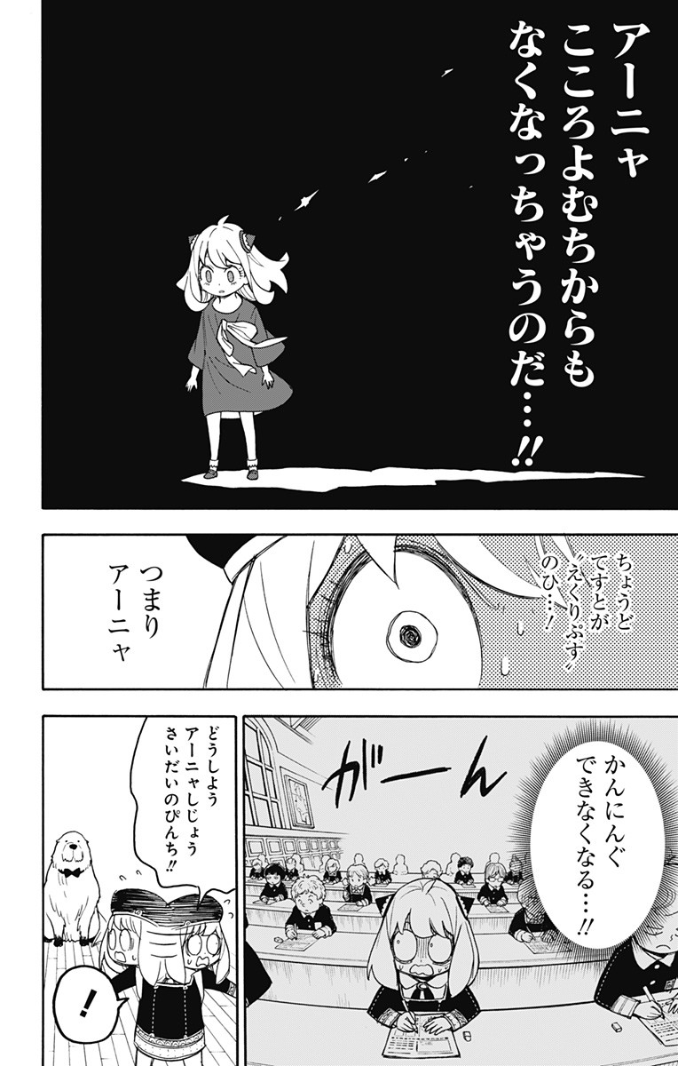 スパイファミリー 第26話 - Page 6