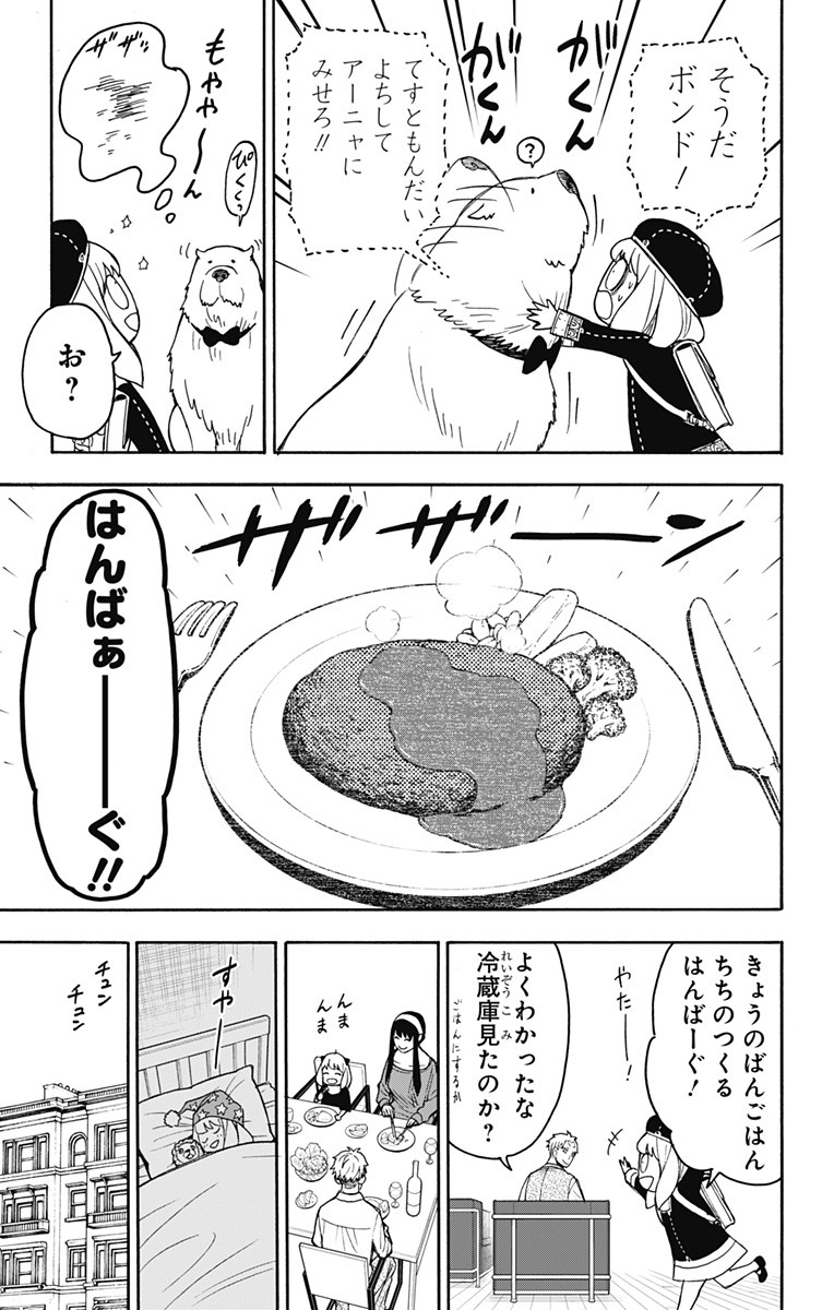 スパイファミリー 第26話 - Page 7