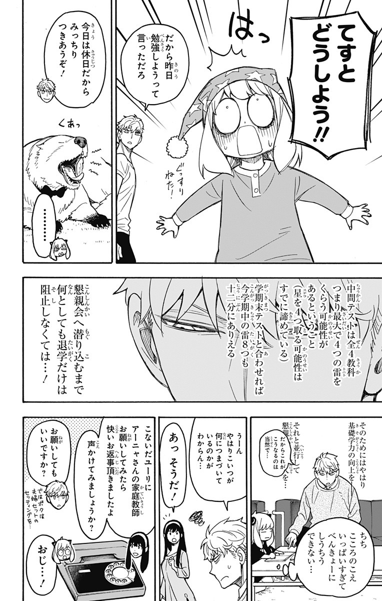 スパイファミリー 第26話 - Page 8