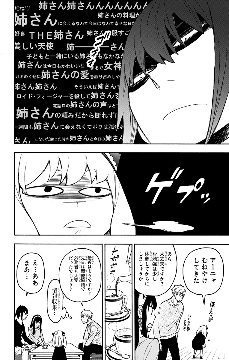 スパイファミリー 第26話 - Page 10