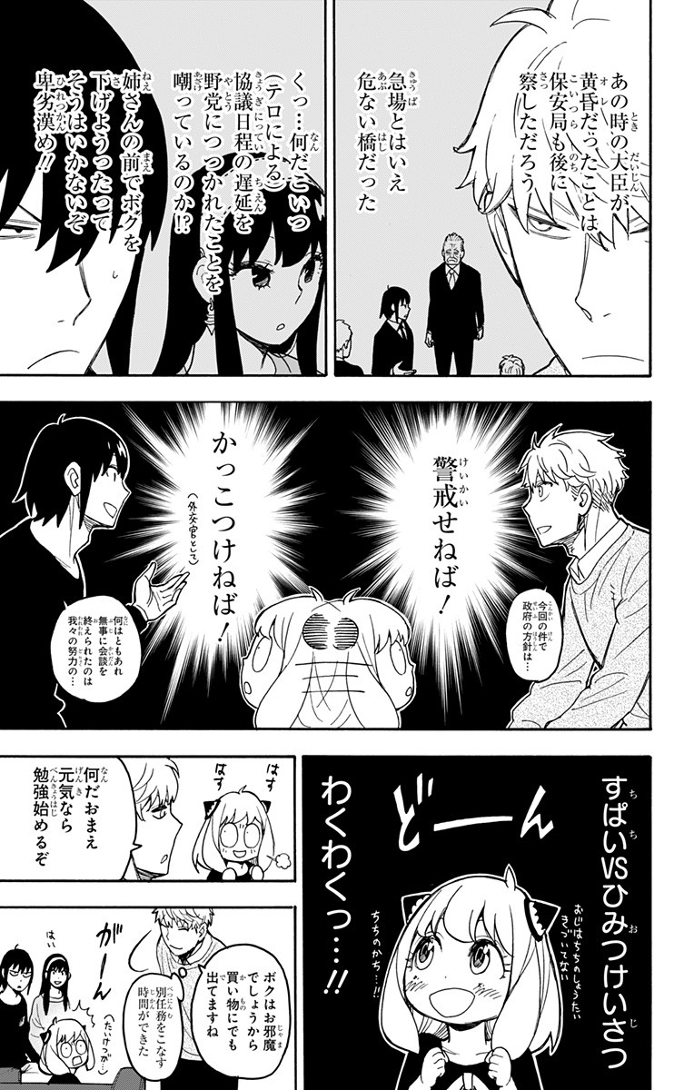 スパイファミリー 第26話 - Page 11