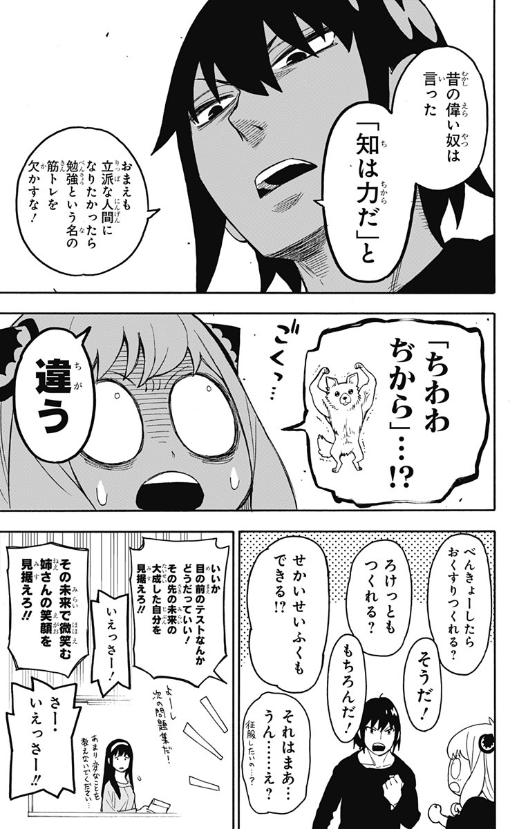 スパイファミリー 第26話 - Page 17