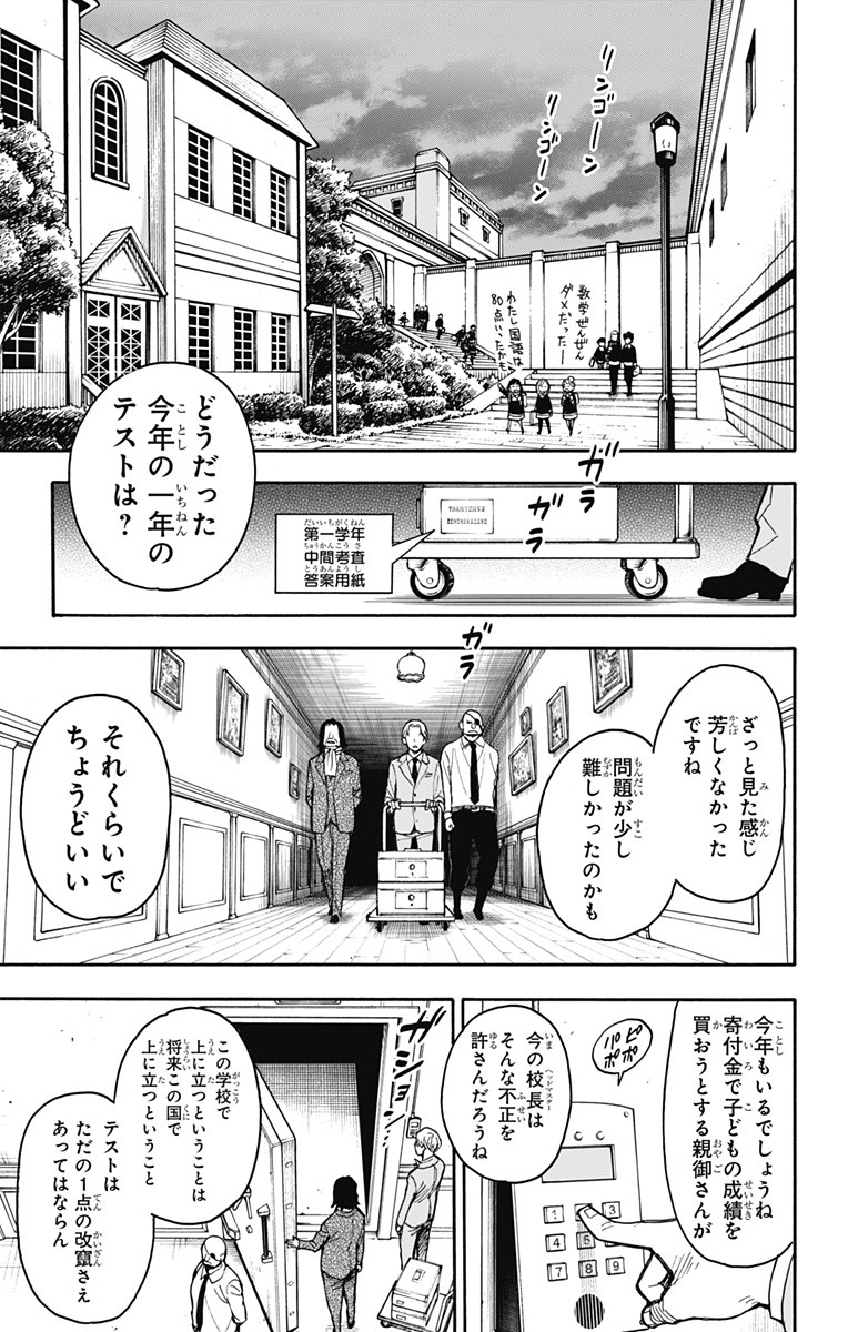 スパイファミリー 第27話 - Page 1