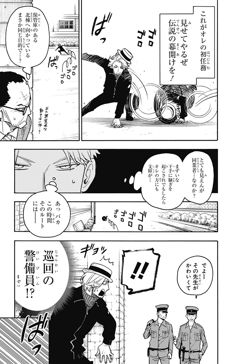 スパイファミリー 第27話 - Page 7