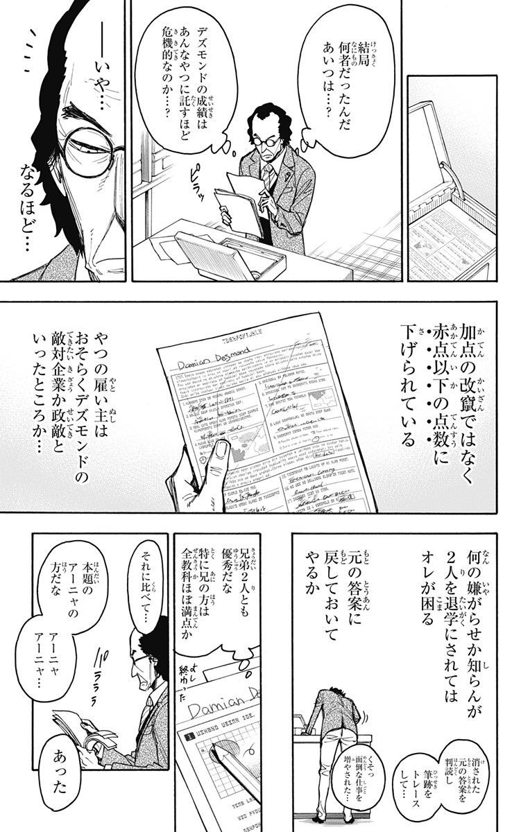 スパイファミリー 第27話 - Page 19