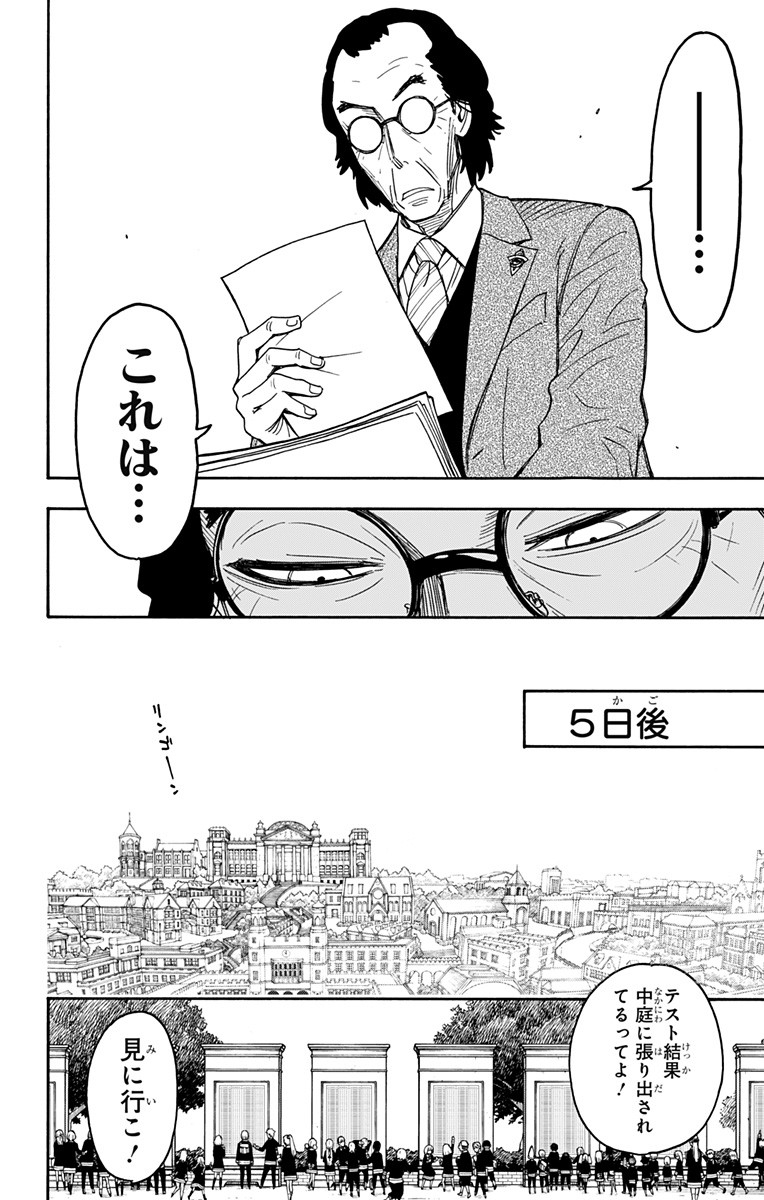 スパイファミリー 第27話 - Page 20