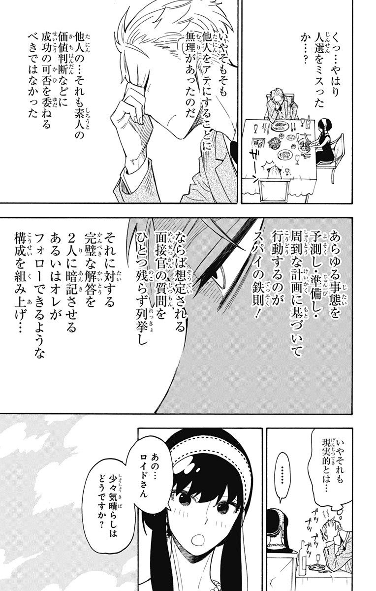 スパイファミリー 第3話 - Page 13