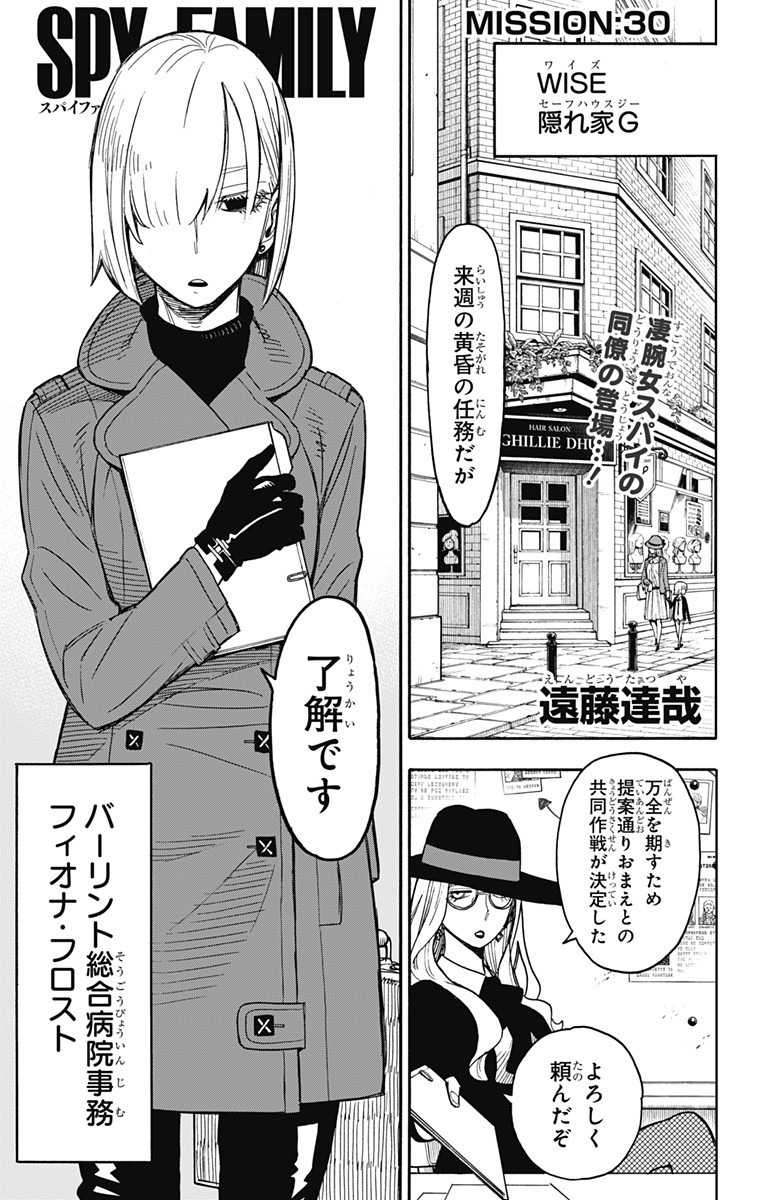 スパイファミリー 第30話 - Page 2