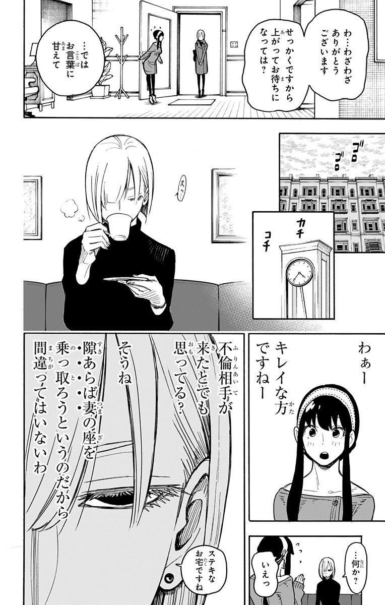 スパイファミリー 第30話 - Page 7