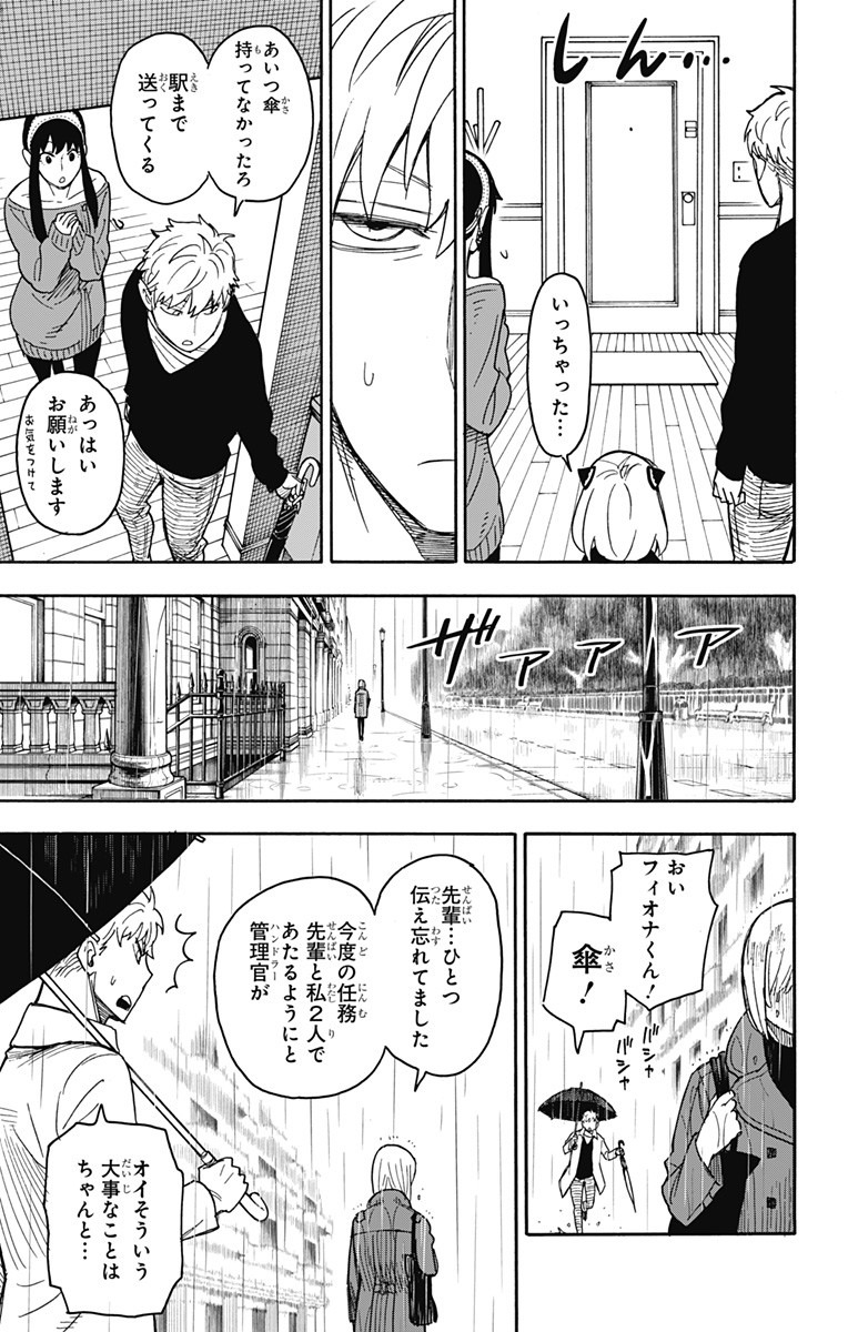 スパイファミリー 第30話 - Page 28