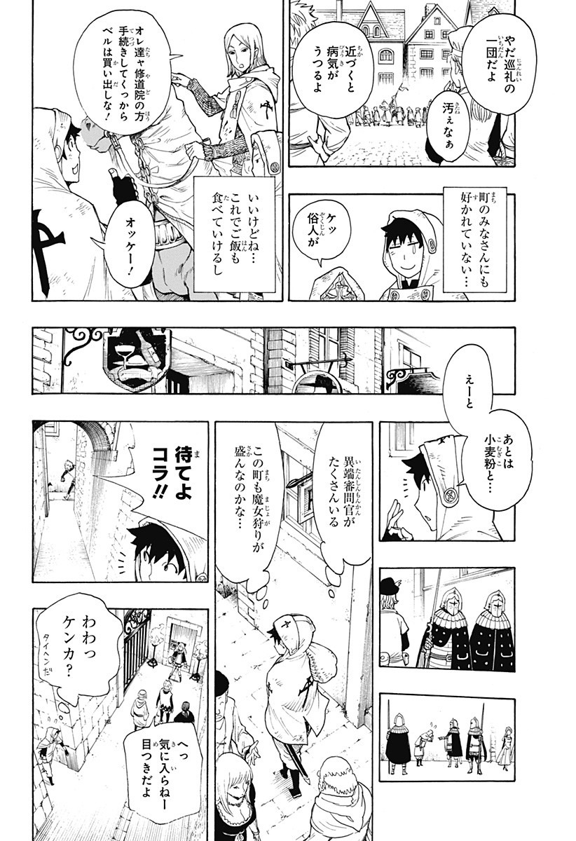 スパイファミリー 第31.5話 - Page 7