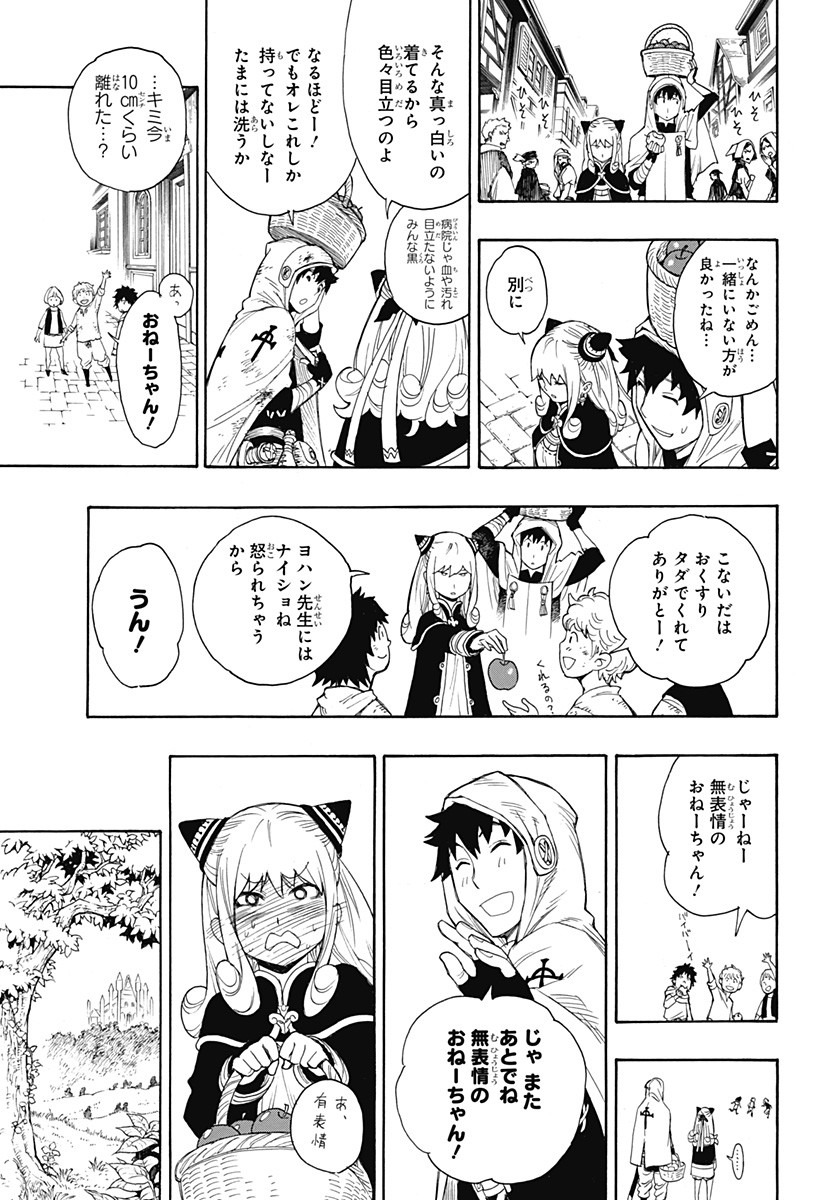 スパイファミリー 第31.5話 - Page 14